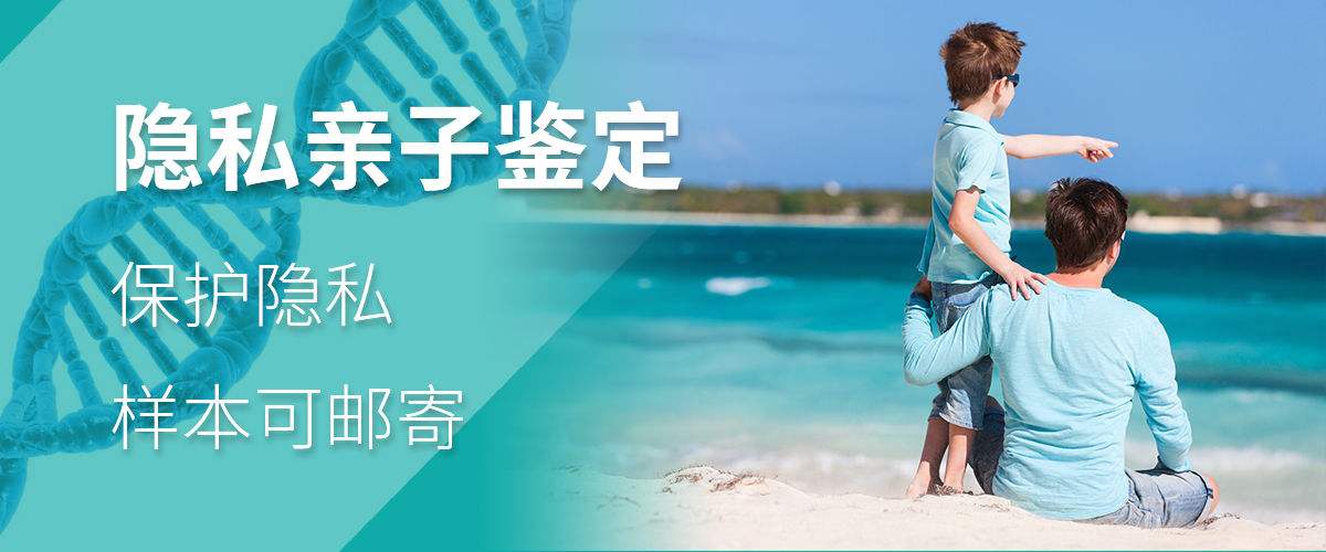 南京隐私亲子鉴定